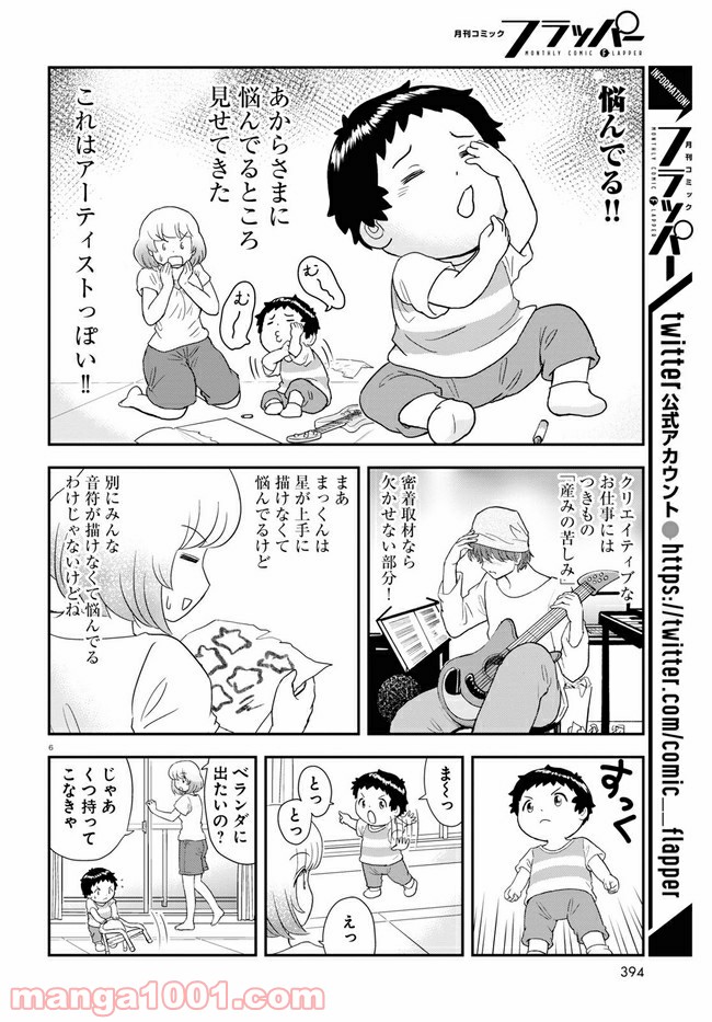 となりの関くん じゅにあ - 第13話 - Page 6