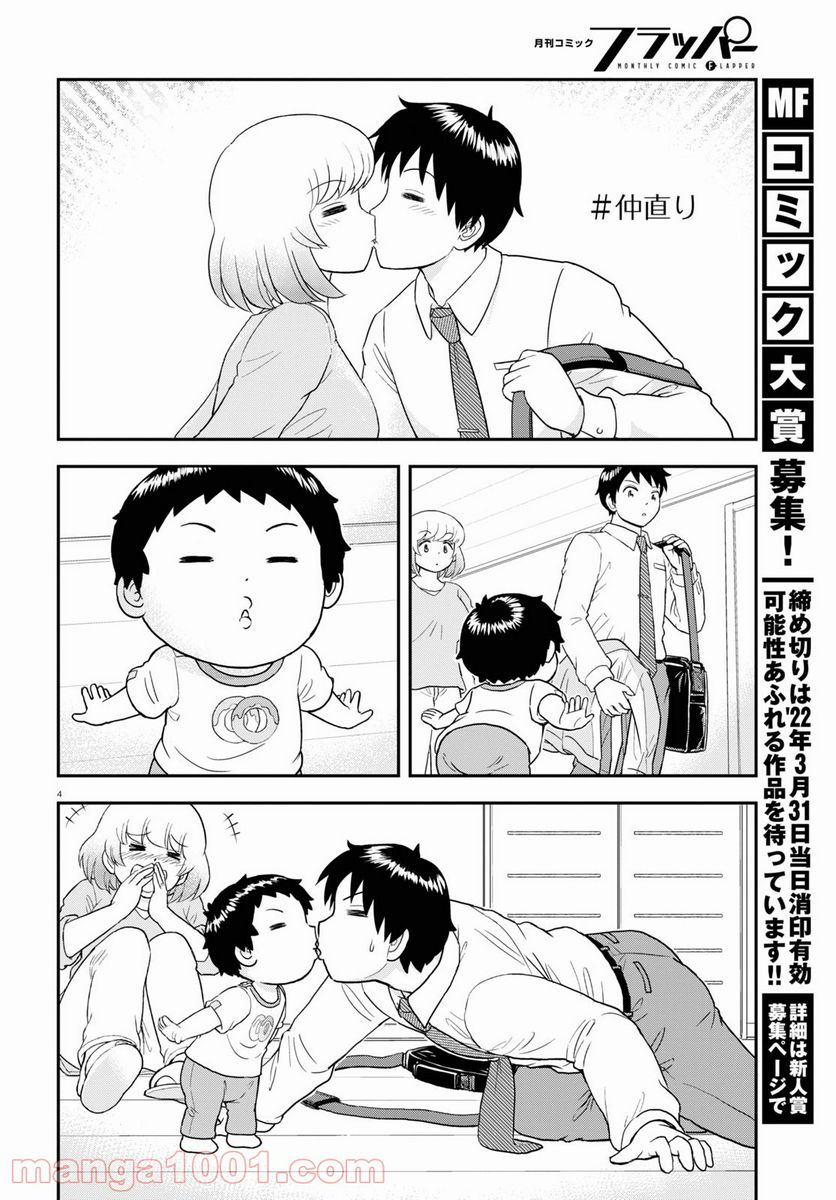 となりの関くん じゅにあ - 第14話 - Page 4