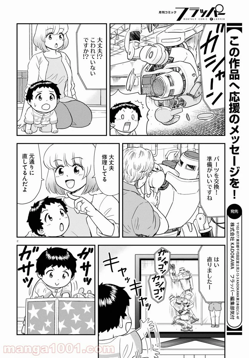 となりの関くん じゅにあ - 第15話 - Page 2