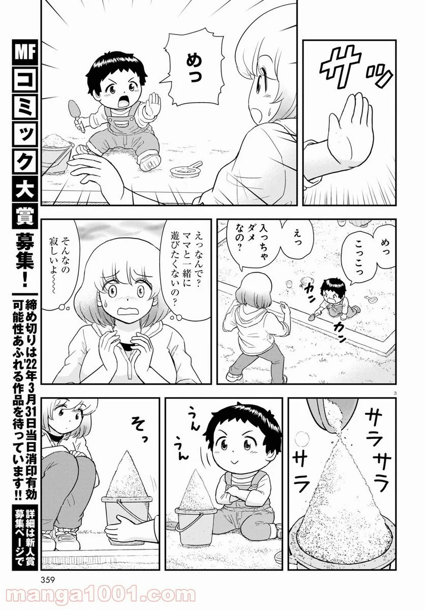 となりの関くん じゅにあ - 第16話 - Page 3