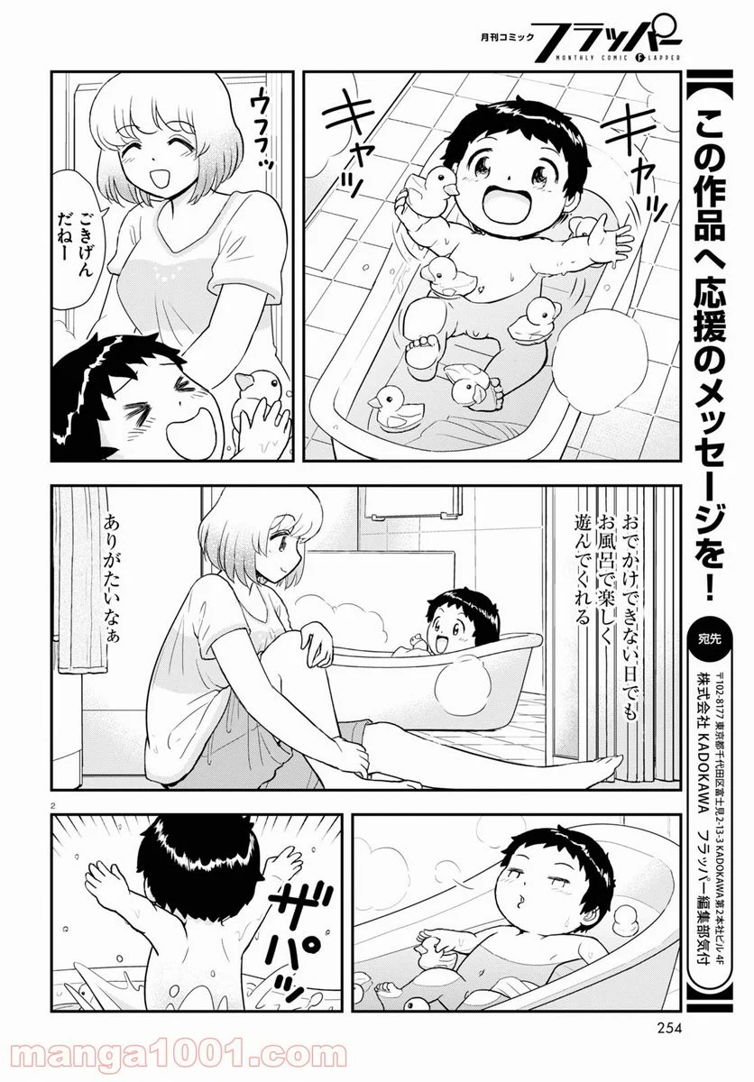 となりの関くん じゅにあ - 第17話 - Page 2