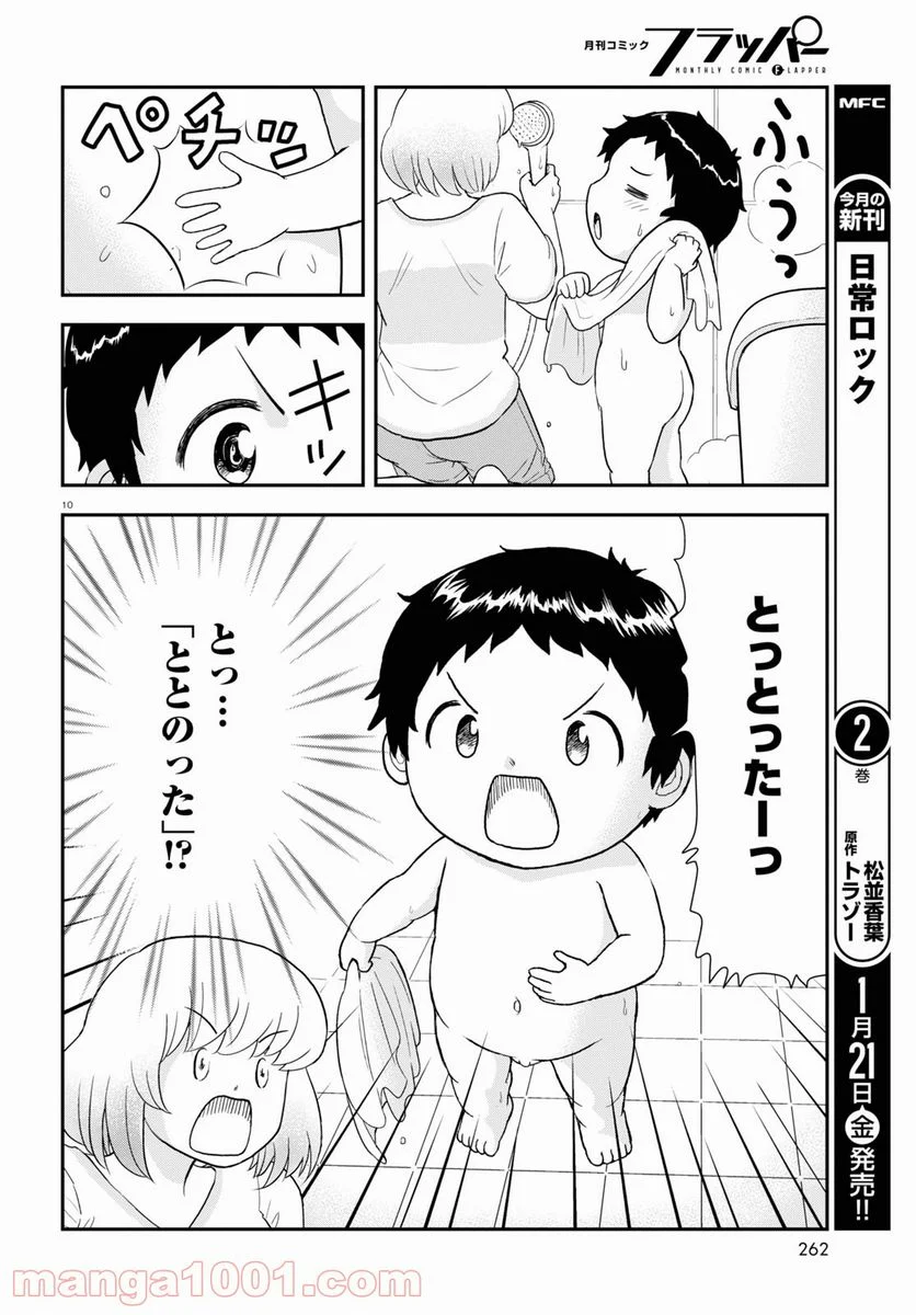 となりの関くん じゅにあ - 第17話 - Page 10