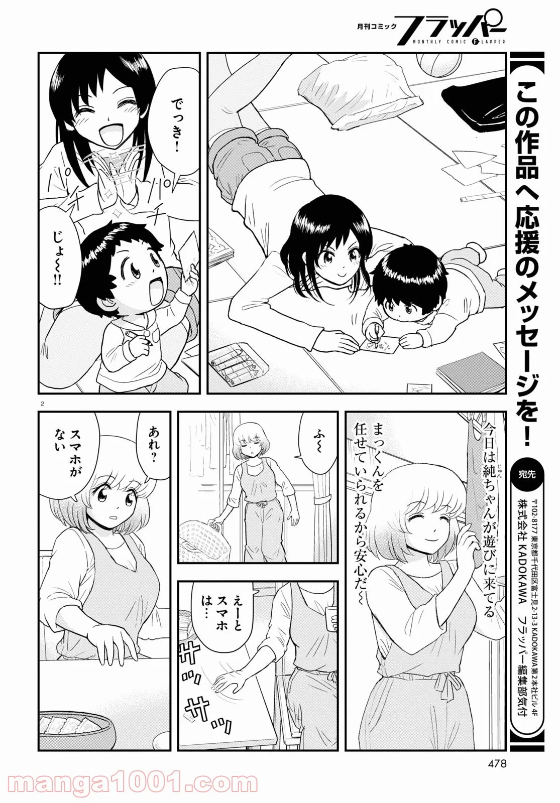 となりの関くん じゅにあ - 第18話 - Page 2