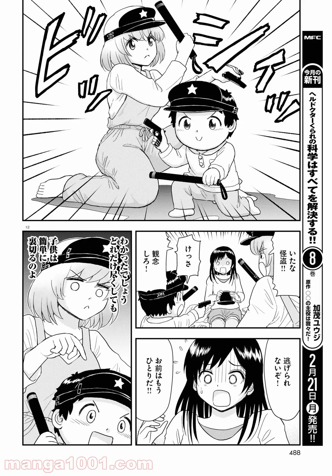 となりの関くん じゅにあ - 第18話 - Page 12