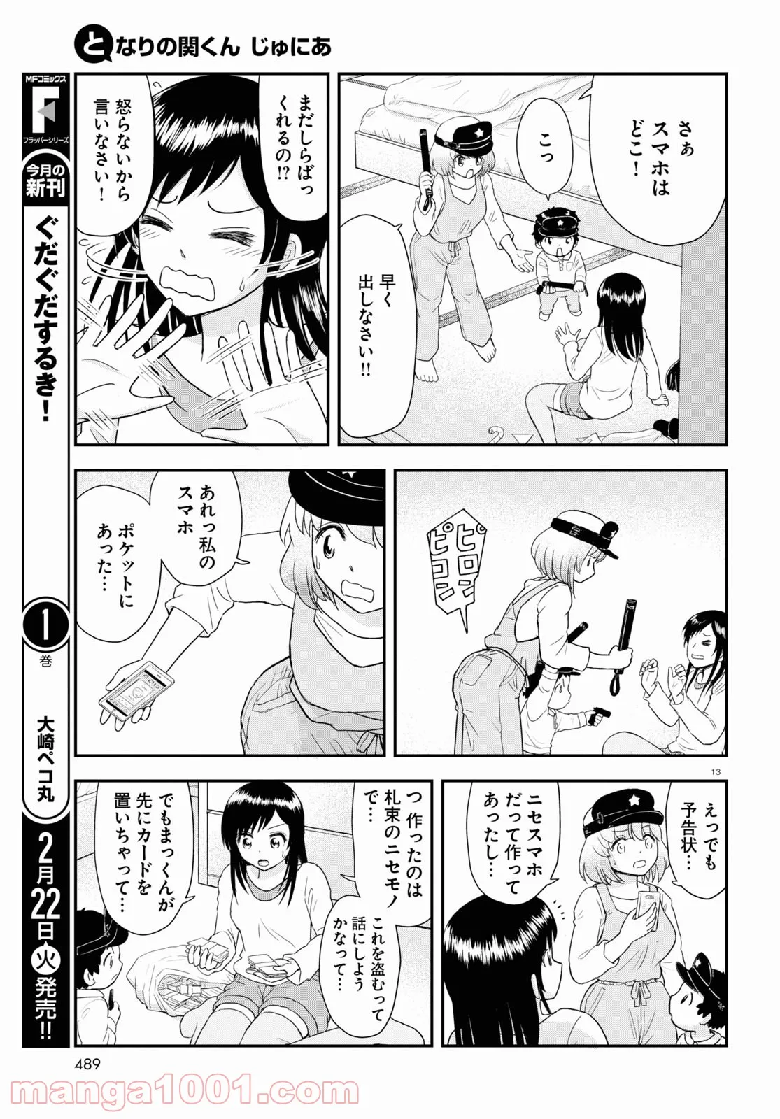 となりの関くん じゅにあ - 第18話 - Page 13