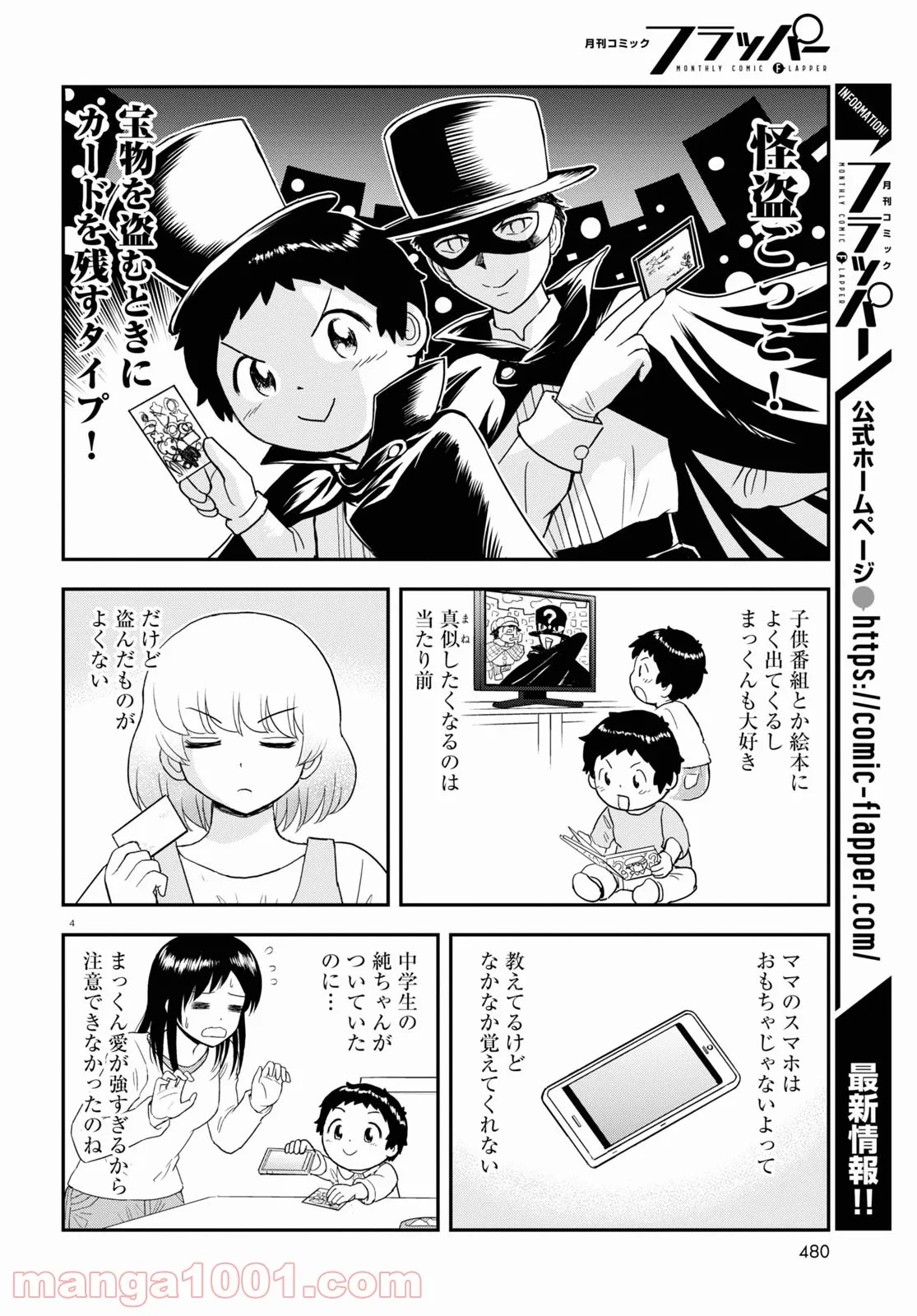 となりの関くん じゅにあ - 第18話 - Page 4