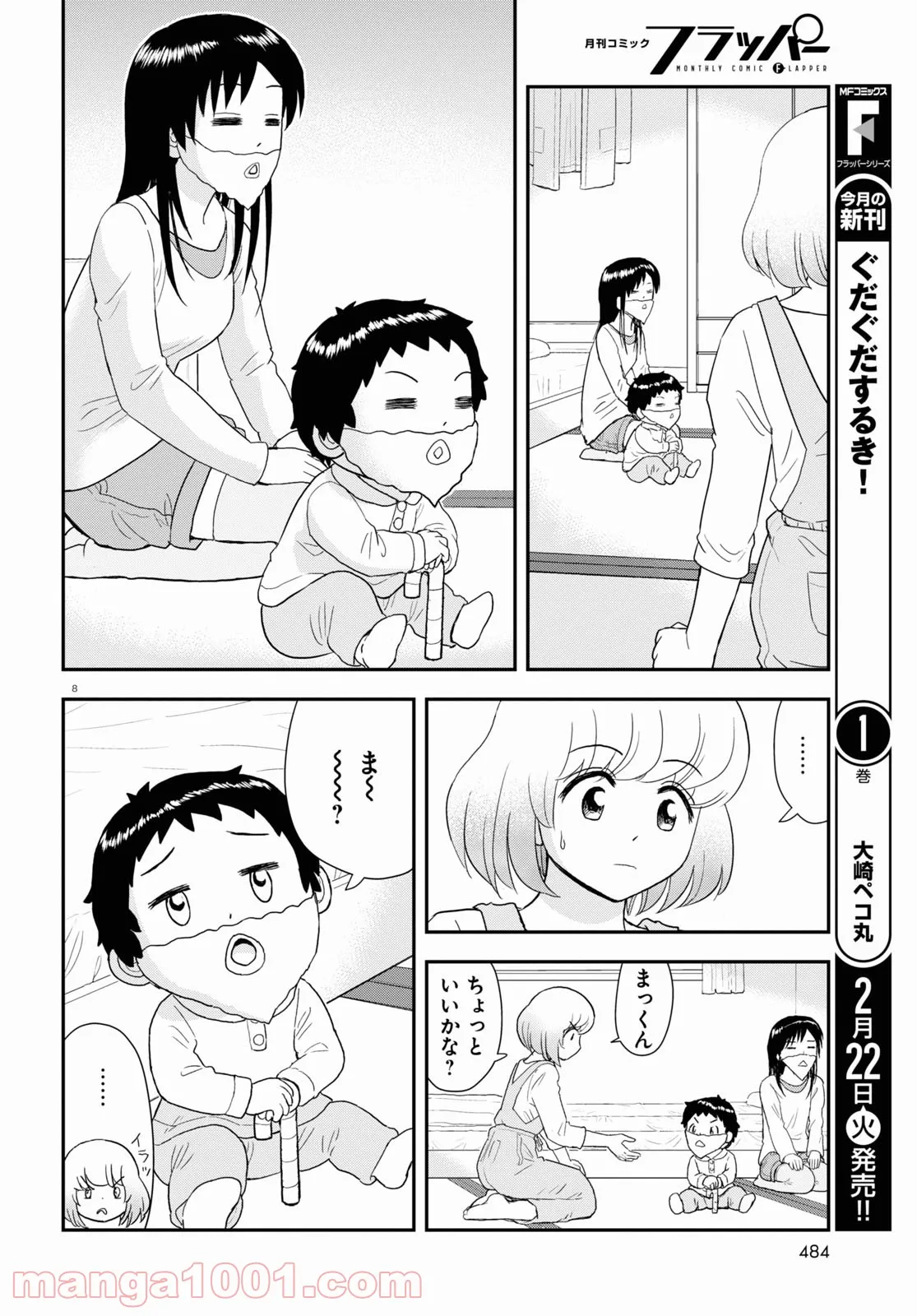 となりの関くん じゅにあ - 第18話 - Page 8