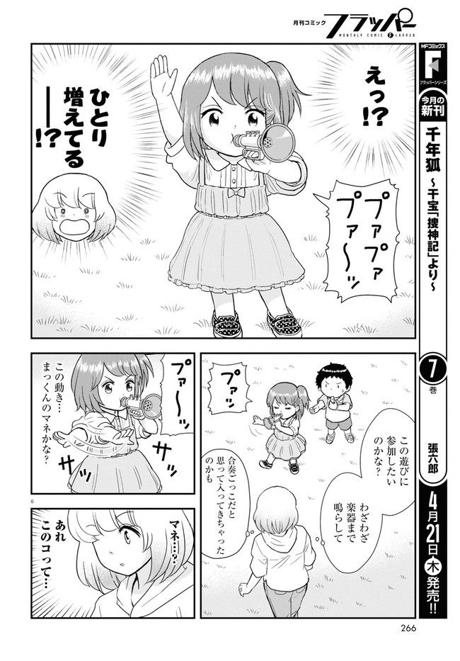 となりの関くん じゅにあ - 第20話 - Page 6