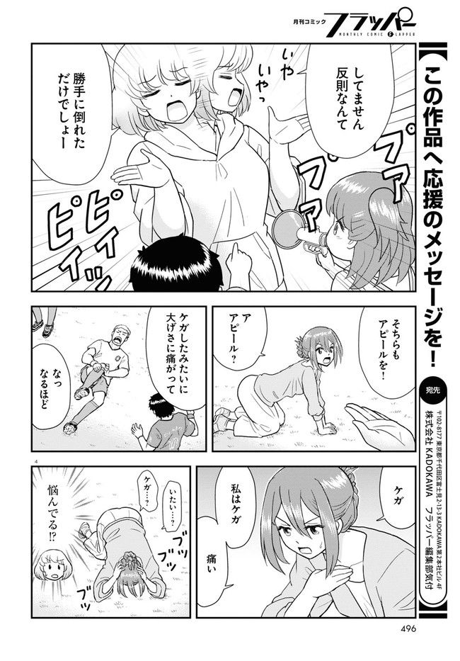 となりの関くん じゅにあ - 第21話 - Page 4