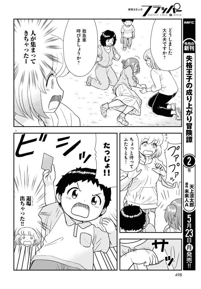 となりの関くん じゅにあ - 第21話 - Page 6