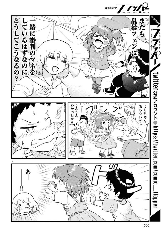 となりの関くん じゅにあ - 第21話 - Page 8