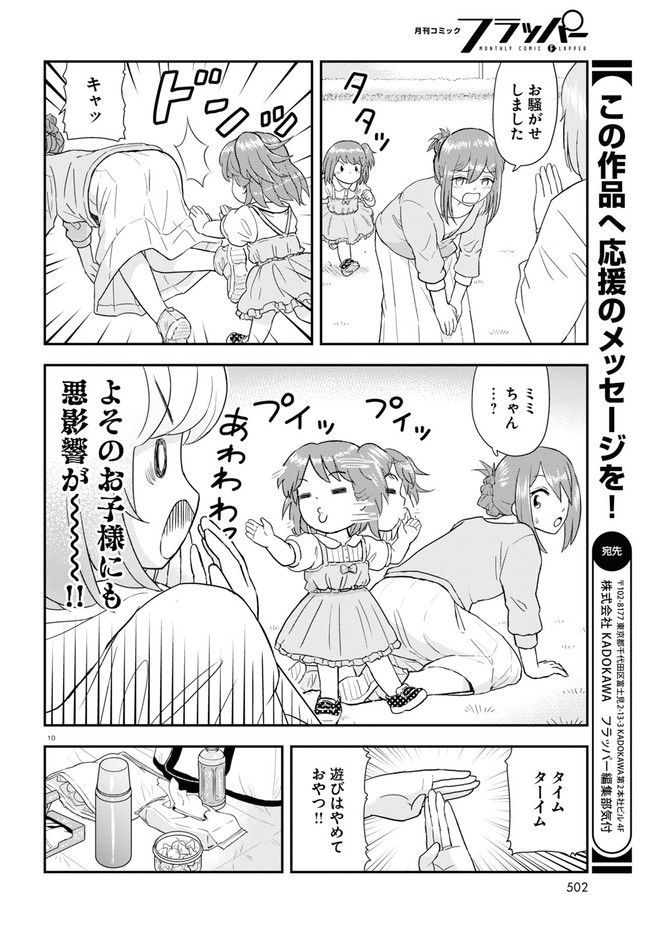 となりの関くん じゅにあ - 第21話 - Page 10