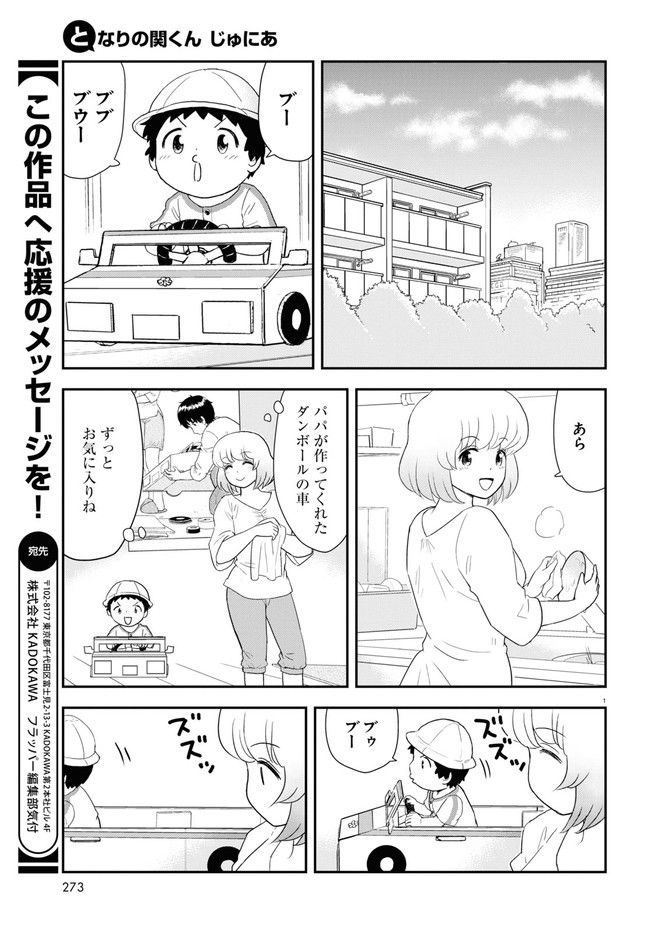 となりの関くん じゅにあ - 第22話 - Page 3