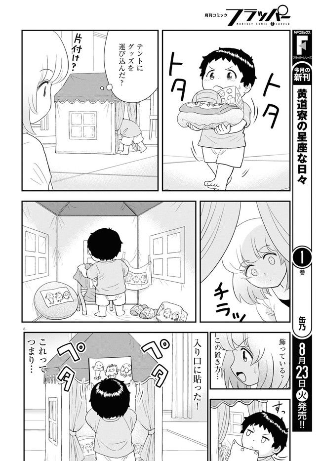 となりの関くん じゅにあ - 第23話 - Page 8