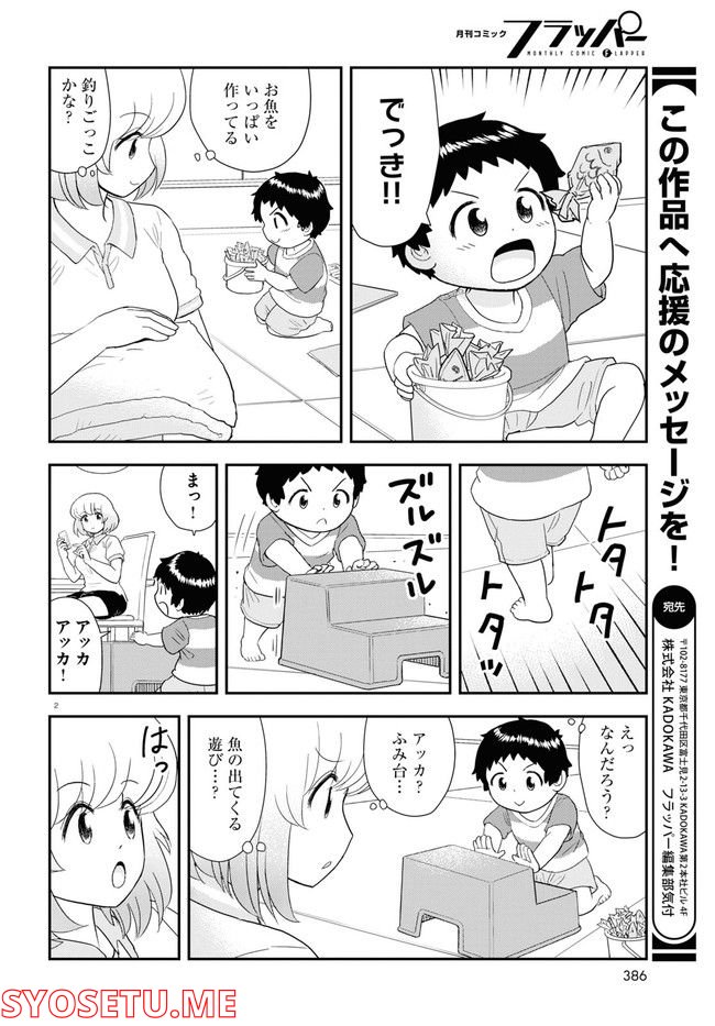 となりの関くん じゅにあ - 第24話 - Page 2