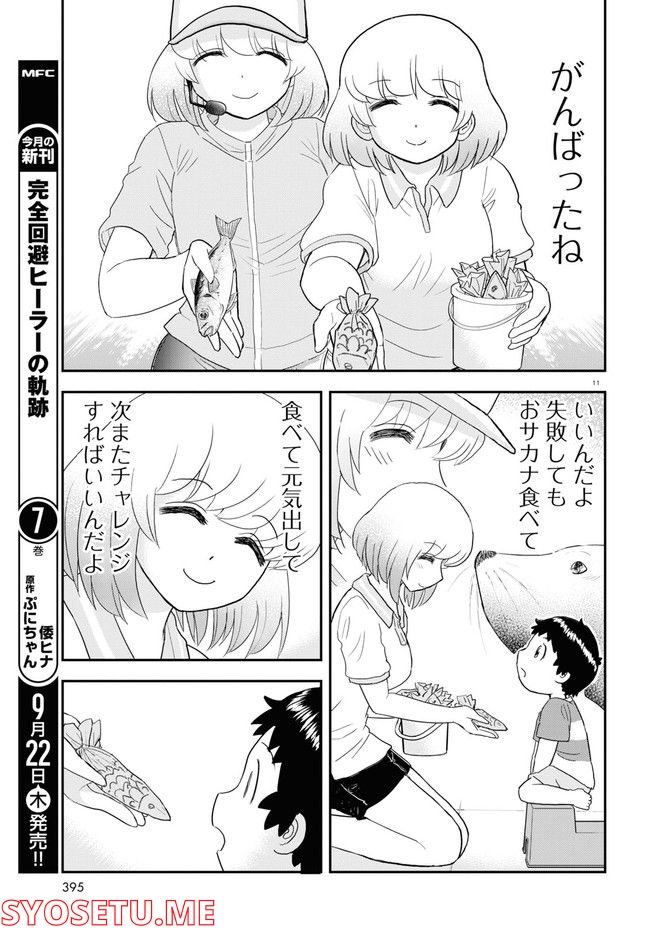 となりの関くん じゅにあ - 第24話 - Page 11