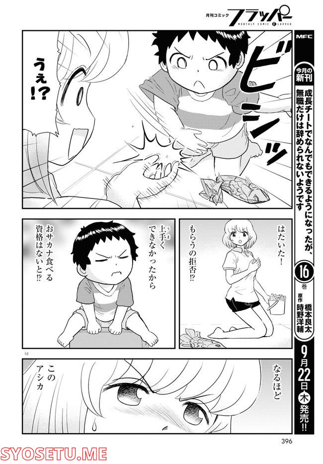 となりの関くん じゅにあ - 第24話 - Page 12