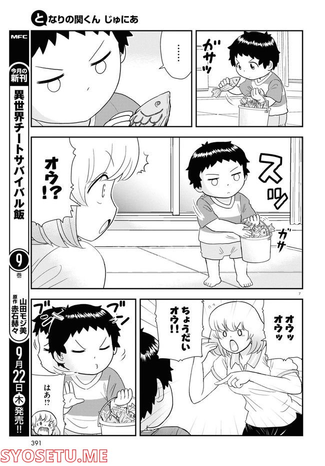 となりの関くん じゅにあ - 第24話 - Page 7