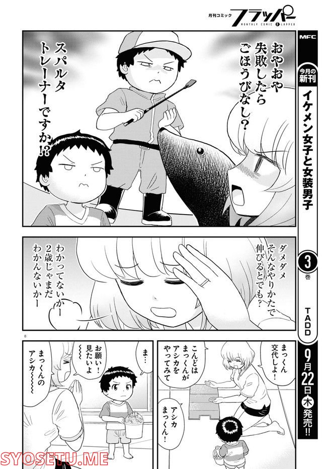 となりの関くん じゅにあ - 第24話 - Page 8