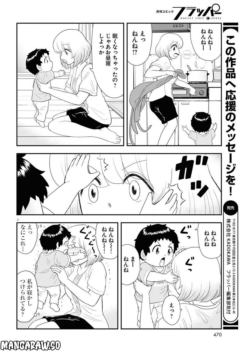 となりの関くん じゅにあ - 第29話 - Page 2