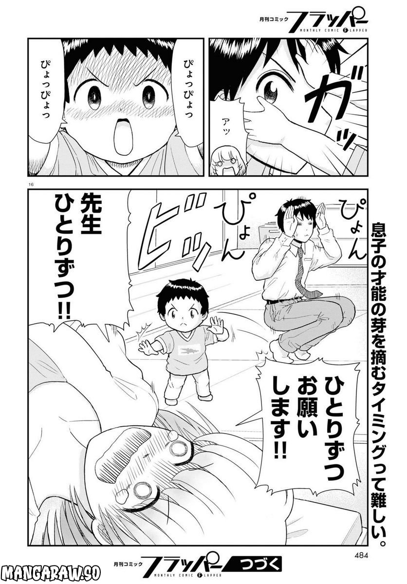 となりの関くん じゅにあ - 第29話 - Page 16