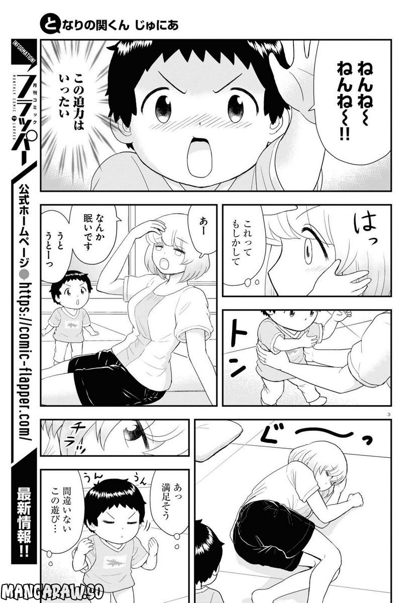 となりの関くん じゅにあ - 第29話 - Page 3