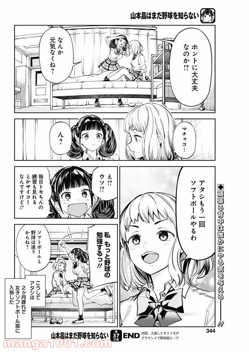 山本昌はまだ野球を知らない - 第37話 - Page 4