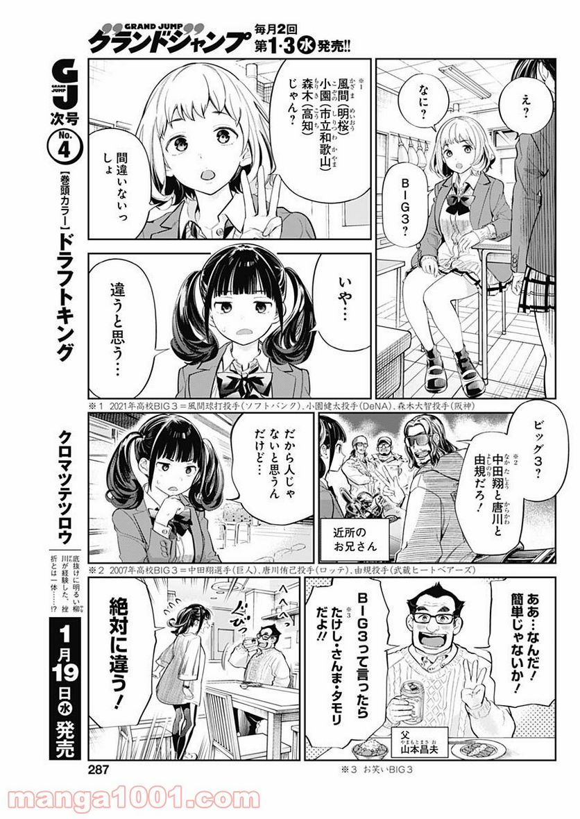 山本昌はまだ野球を知らない - 第40話 - Page 3