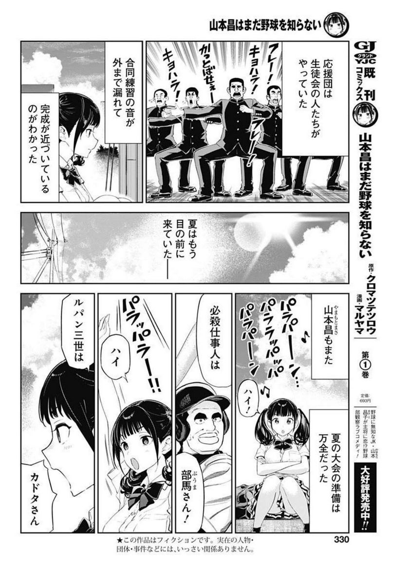 山本昌はまだ野球を知らない - 第47話 - Page 2