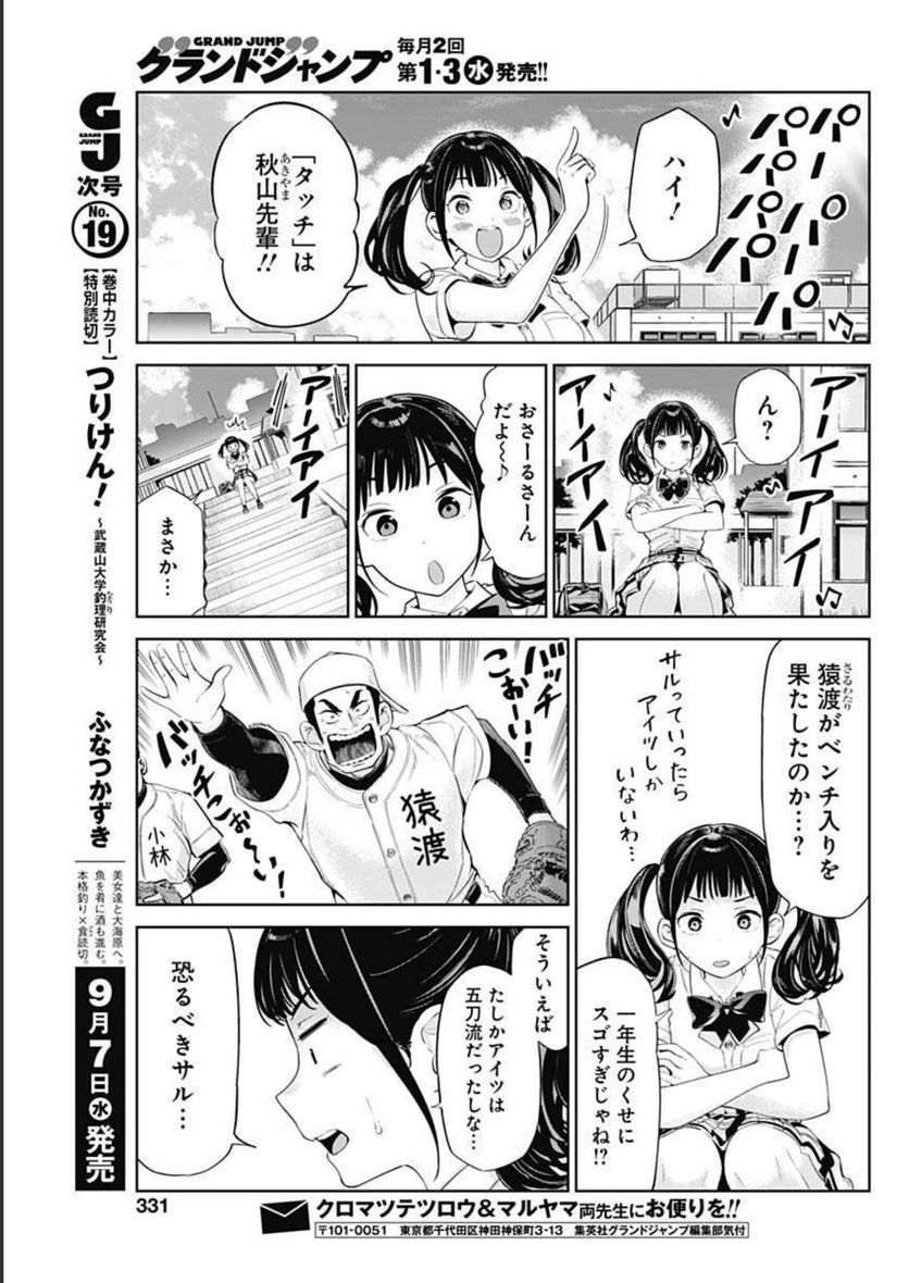 山本昌はまだ野球を知らない - 第47話 - Page 3