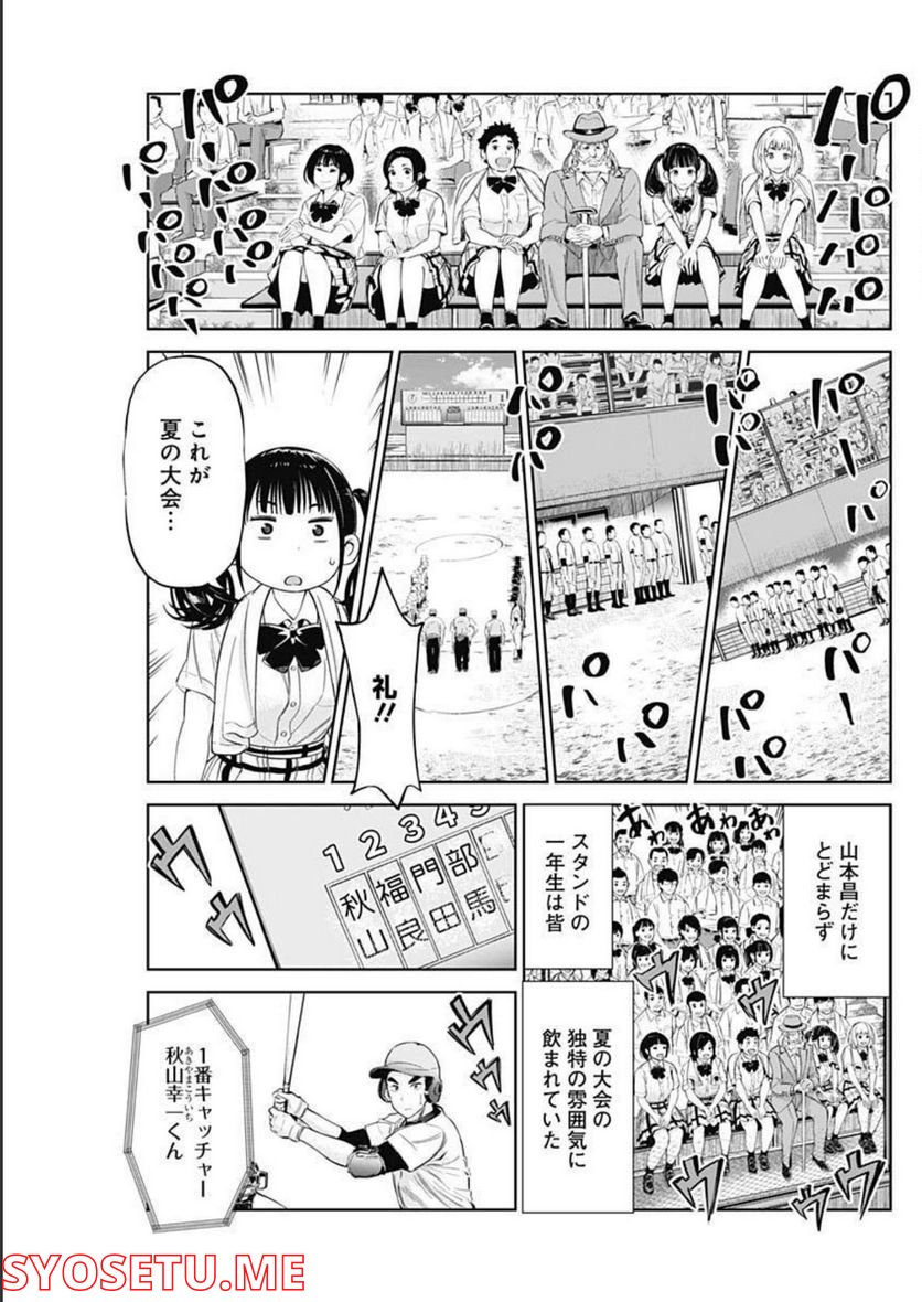 山本昌はまだ野球を知らない - 第49話 - Page 3