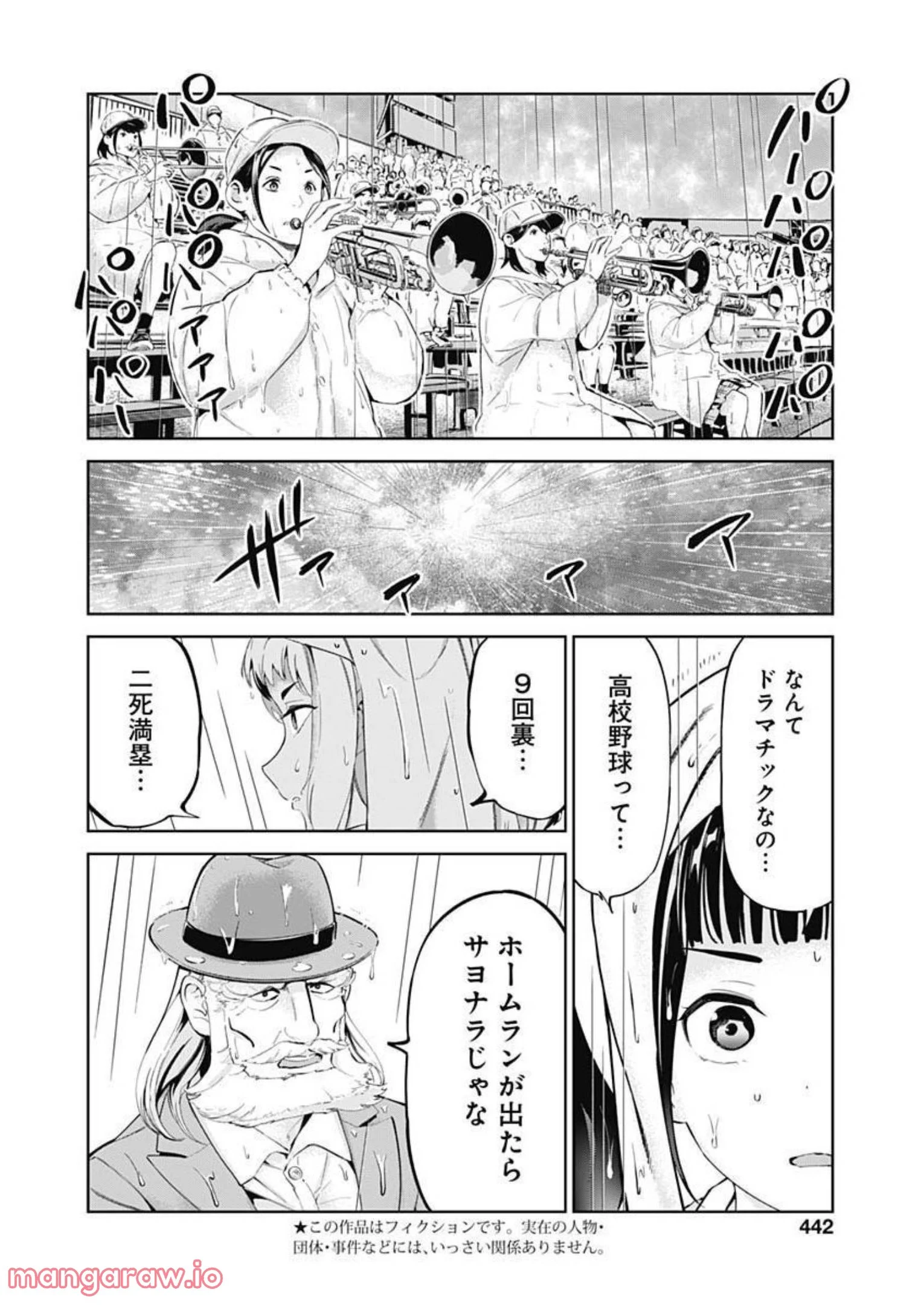 山本昌はまだ野球を知らない - 第50話 - Page 2