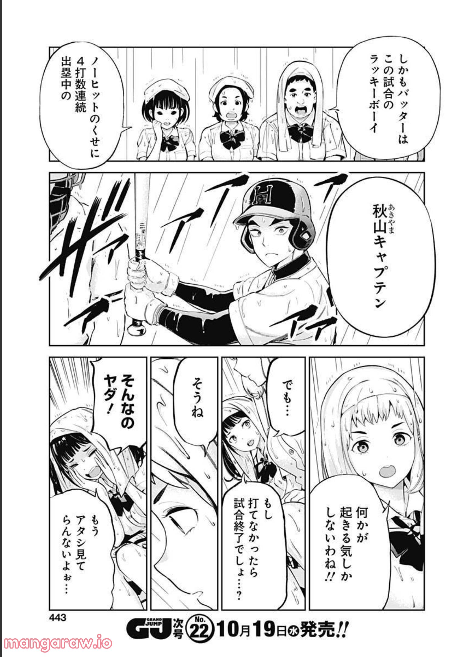 山本昌はまだ野球を知らない - 第50話 - Page 3