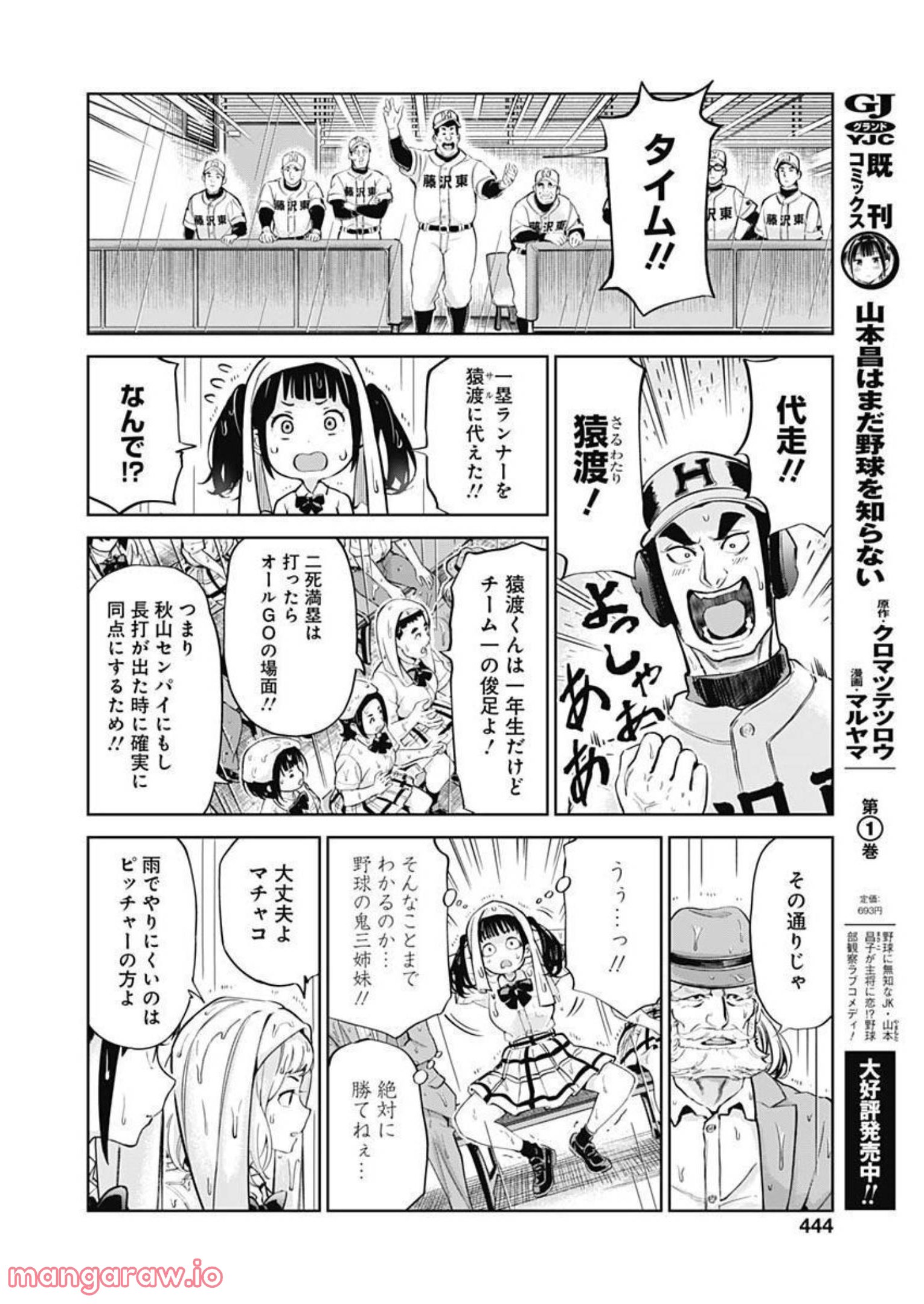 山本昌はまだ野球を知らない - 第50話 - Page 4