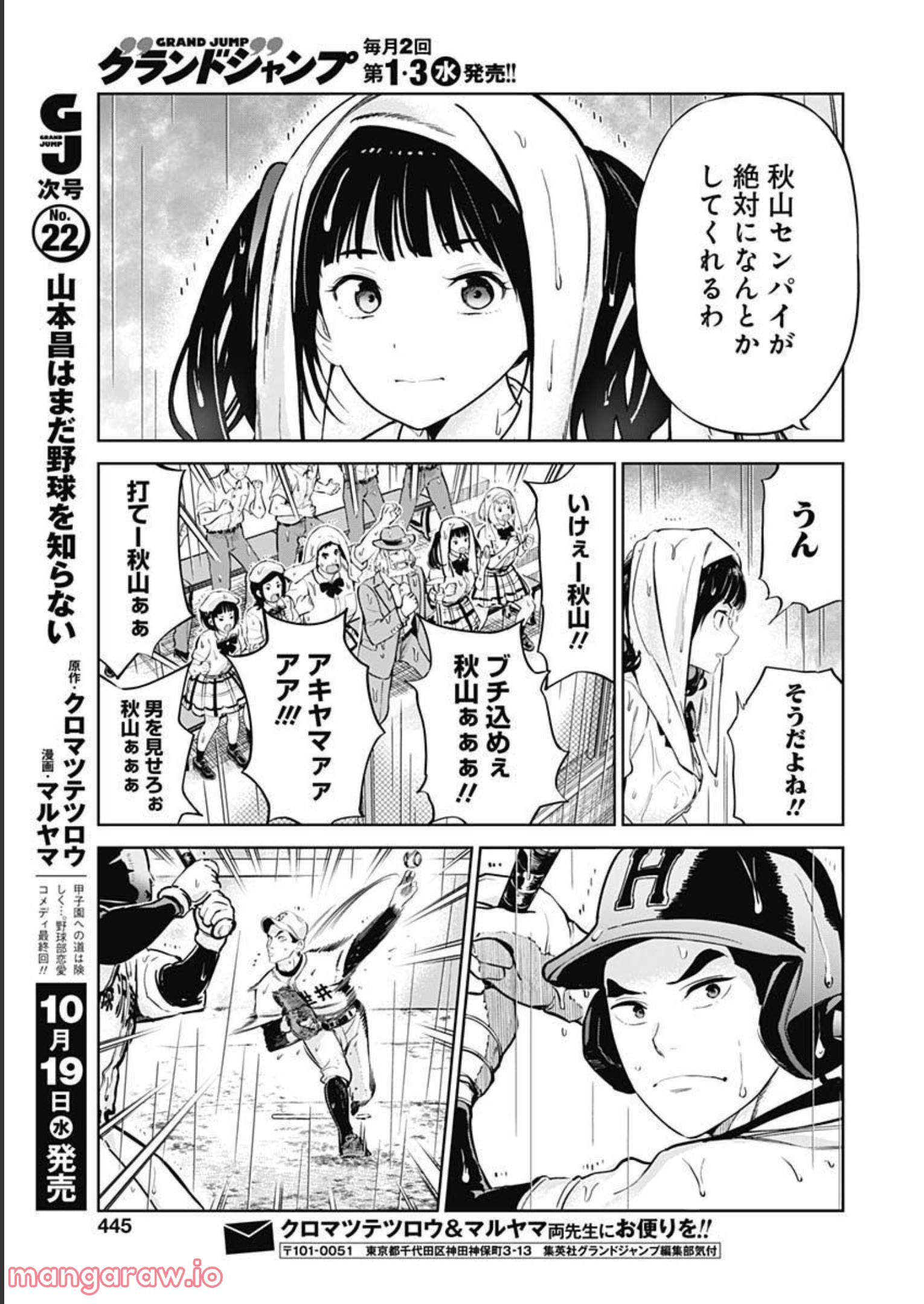 山本昌はまだ野球を知らない - 第50話 - Page 5