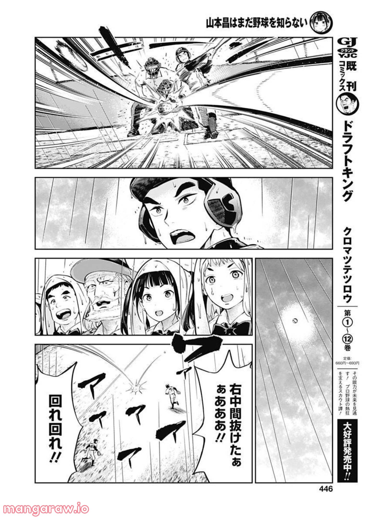 山本昌はまだ野球を知らない - 第50話 - Page 6