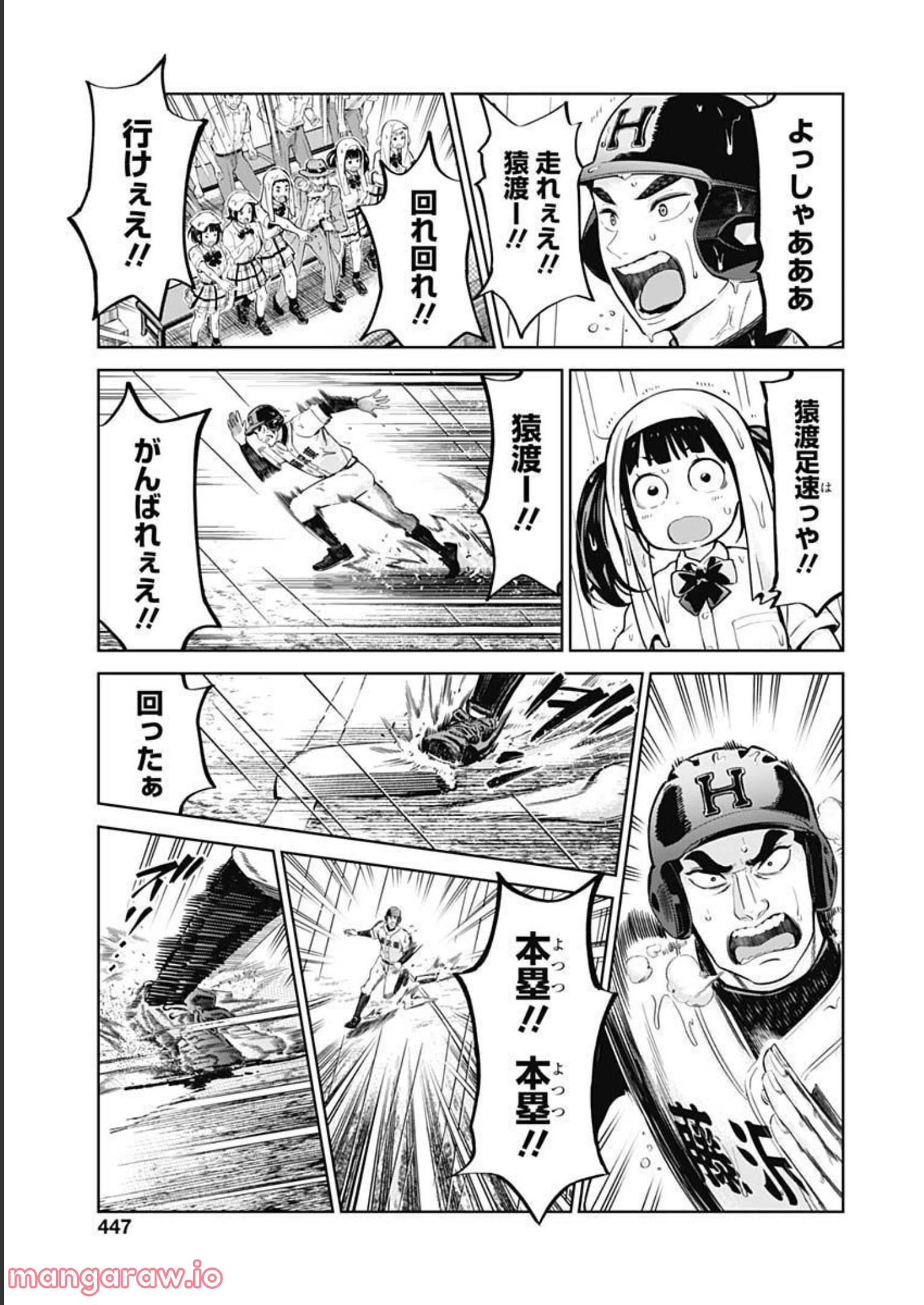 山本昌はまだ野球を知らない - 第50話 - Page 7