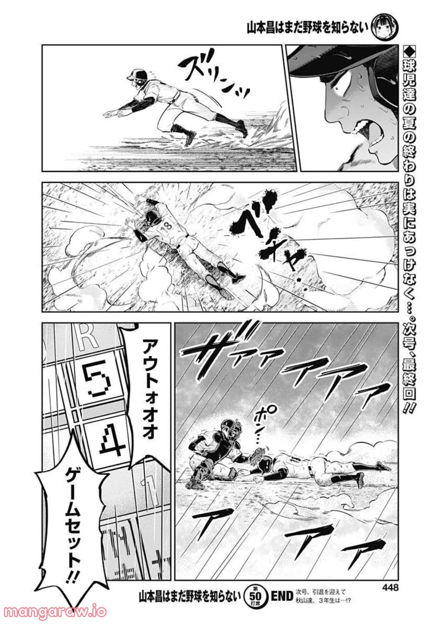 山本昌はまだ野球を知らない - 第50話 - Page 8