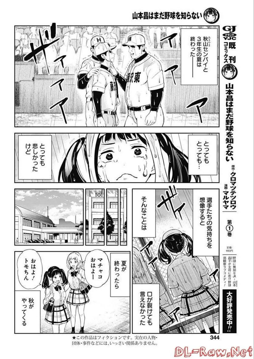 山本昌はまだ野球を知らない - 第51話 - Page 2