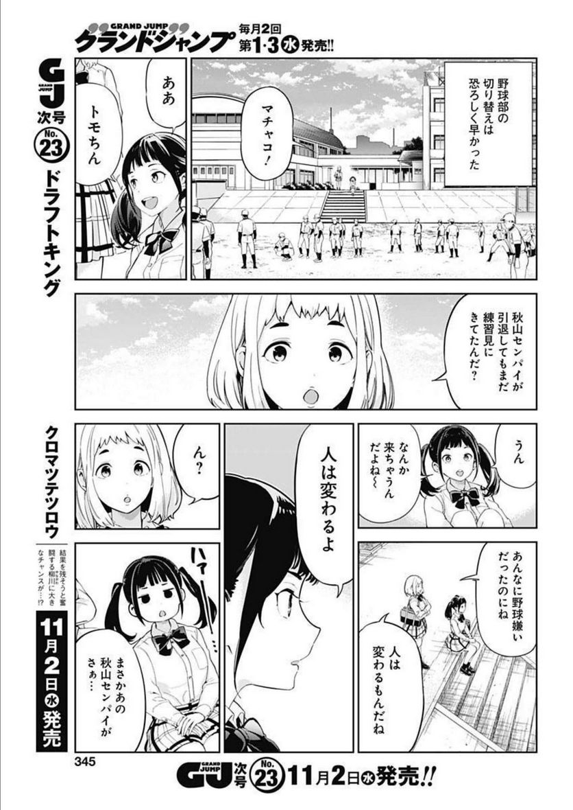 山本昌はまだ野球を知らない - 第51話 - Page 3