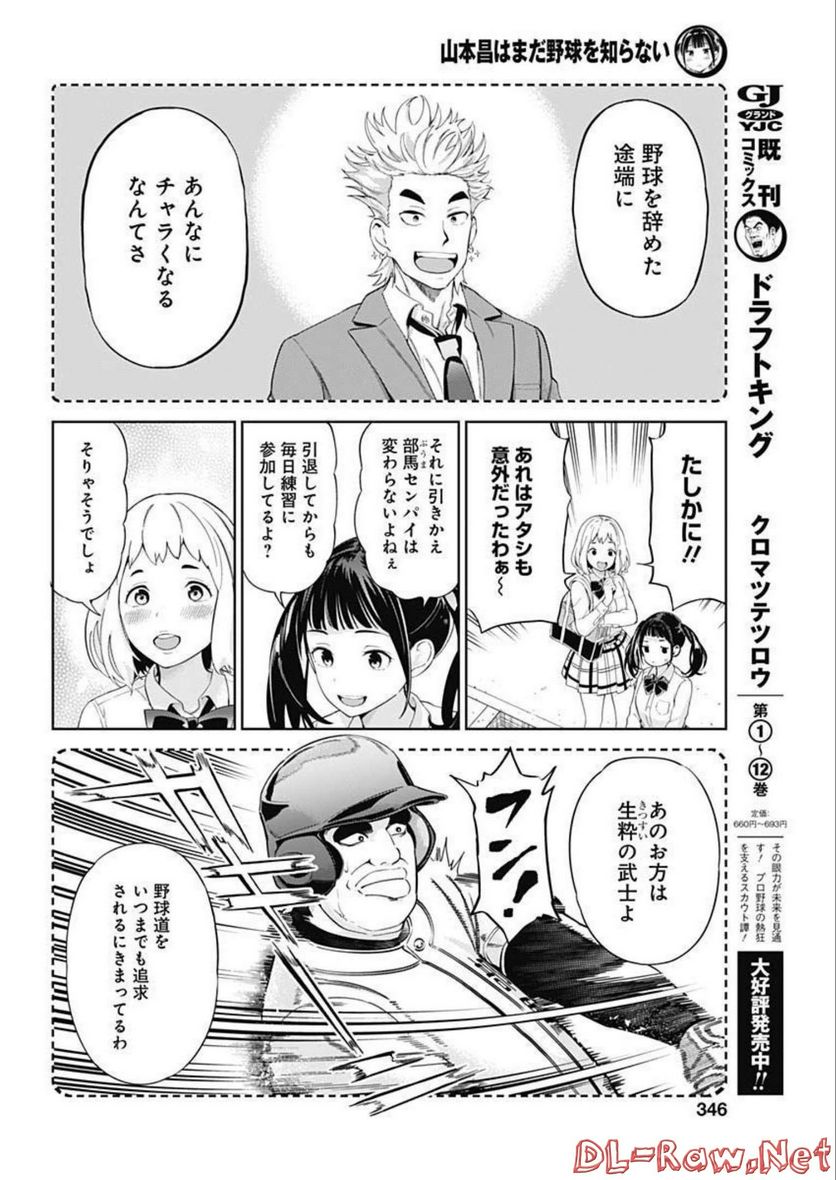 山本昌はまだ野球を知らない - 第51話 - Page 4