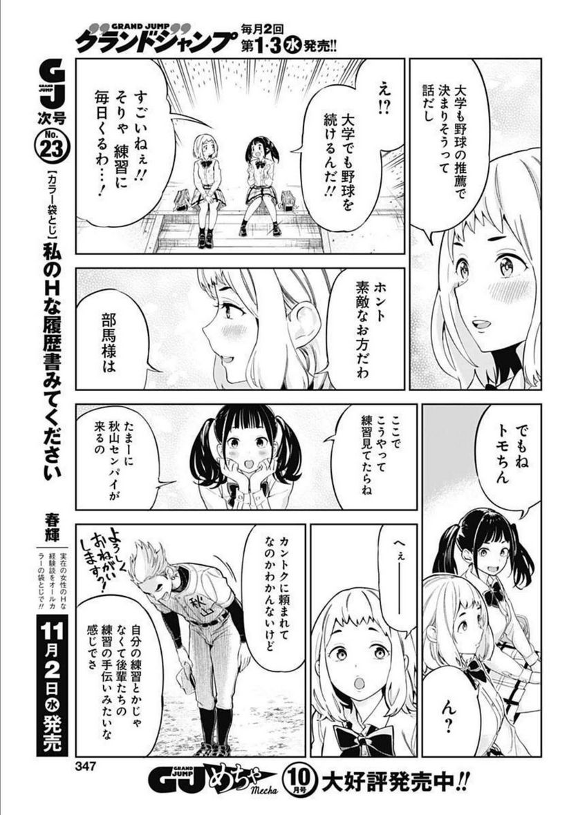 山本昌はまだ野球を知らない - 第51話 - Page 5