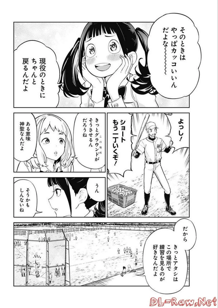 山本昌はまだ野球を知らない - 第51話 - Page 6