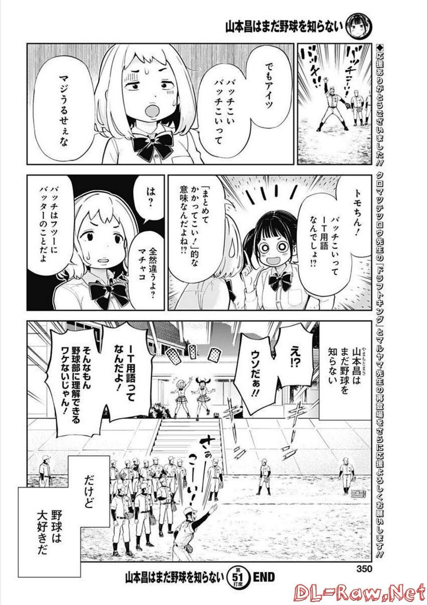 山本昌はまだ野球を知らない - 第51話 - Page 8