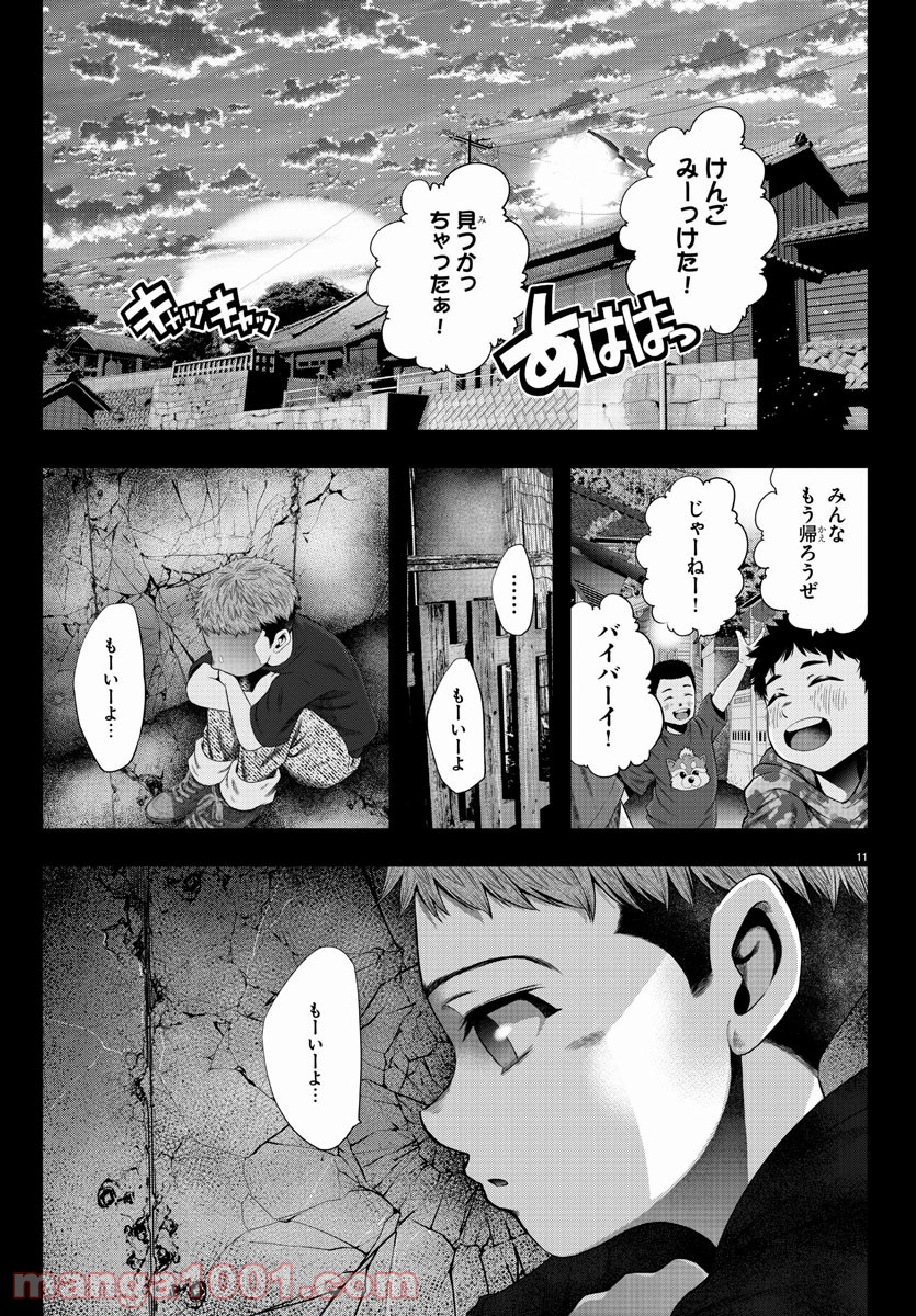 黒羽白書 - 第9話 - Page 12