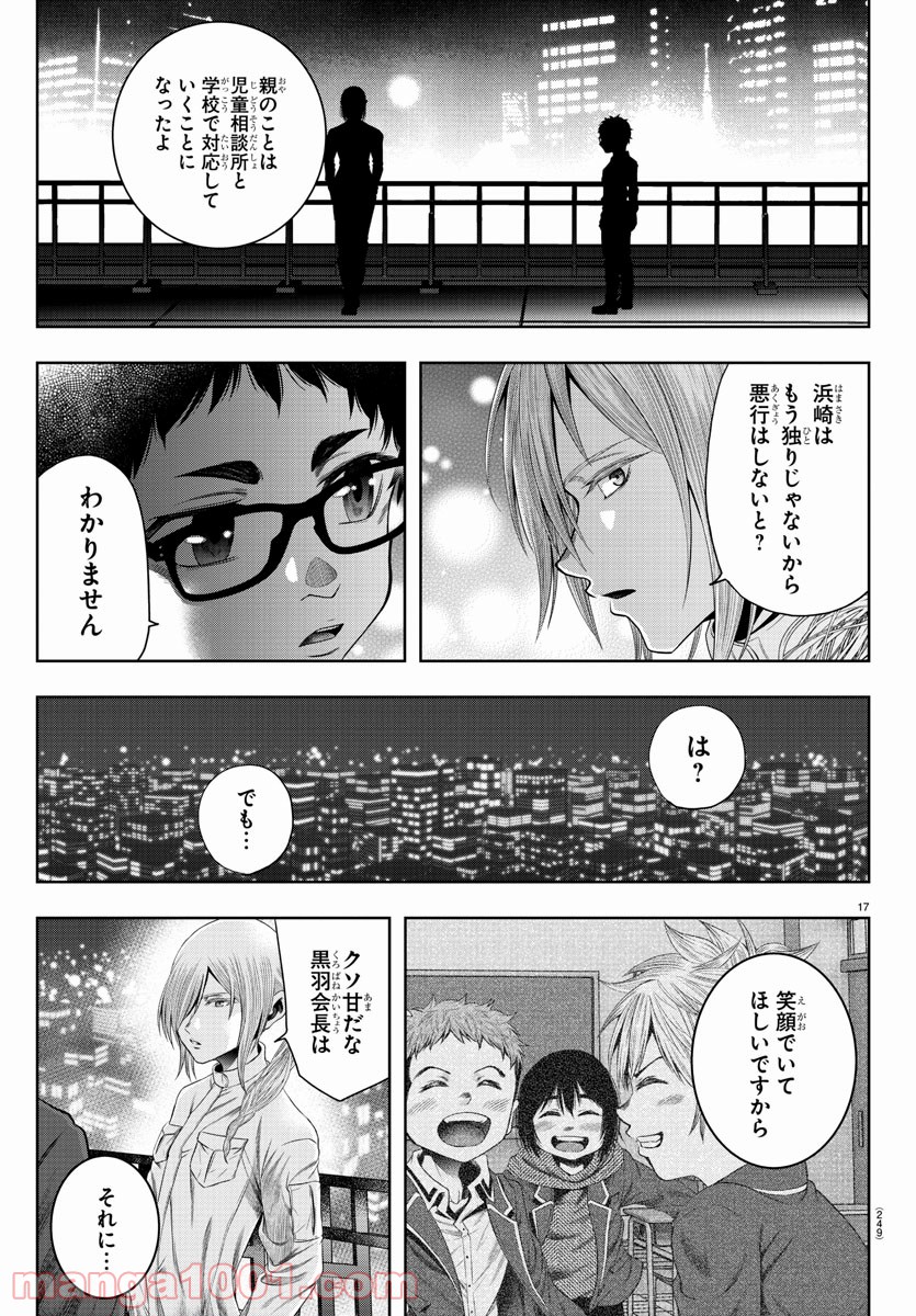 黒羽白書 - 第9話 - Page 18