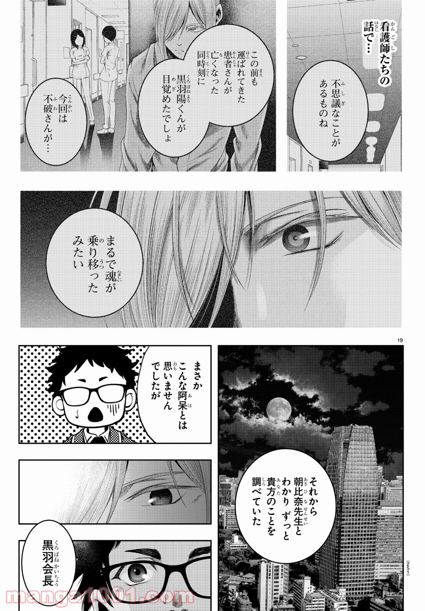 黒羽白書 - 第9話 - Page 20