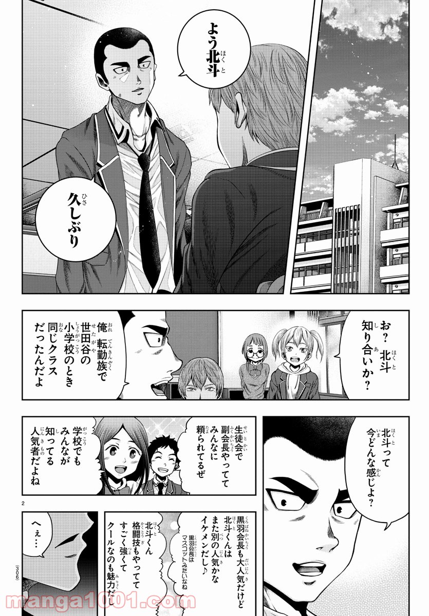 黒羽白書 - 第10話 - Page 2