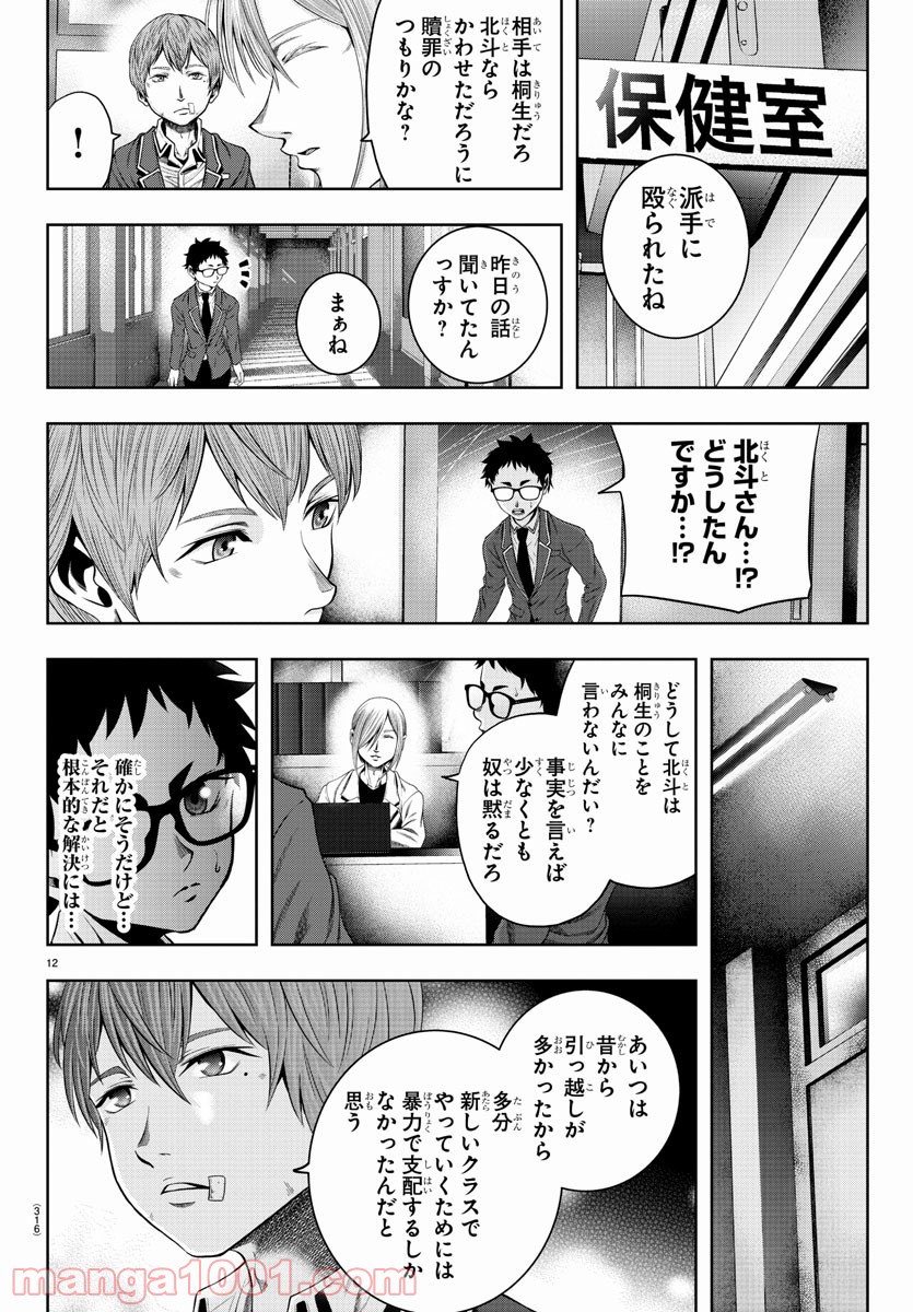 黒羽白書 - 第10話 - Page 12