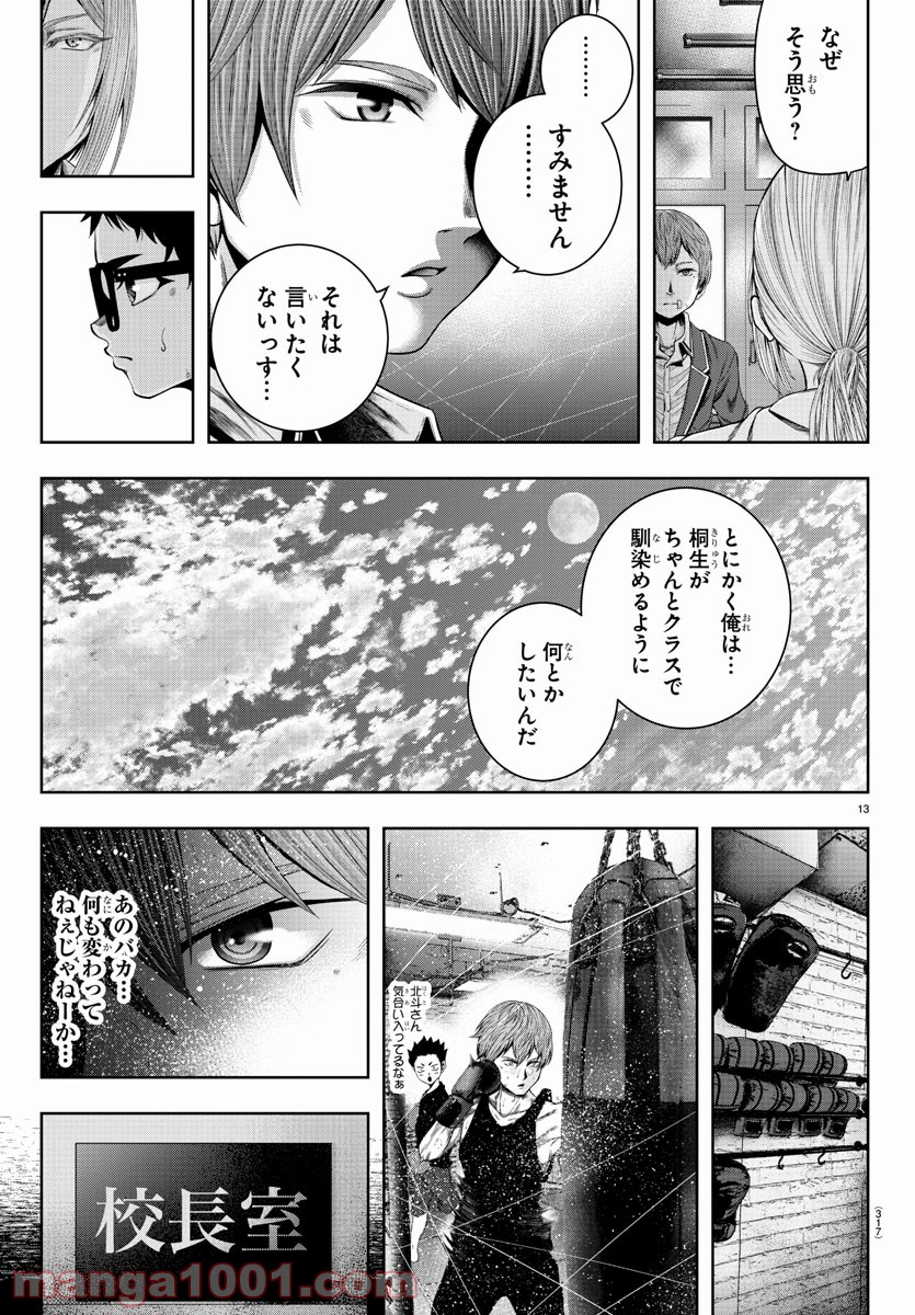 黒羽白書 - 第10話 - Page 13